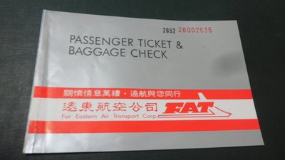 紅色小館------1994.3.16遠東航空公司 高雄至台北