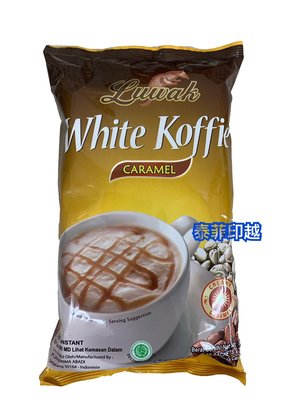 {泰菲印越} 印尼 luwak 露哇 white koffie caramel 三合一即溶白咖啡 焦糖風味 10入