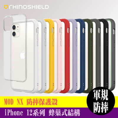 犀牛盾 Rhinoshield iPhone 12 Pro MAX mini 軍規防摔 MOD NX 手機殼