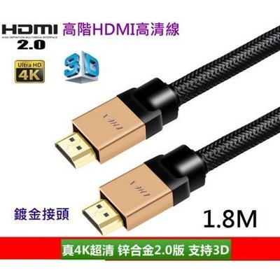 鍍金 HDMI 2.0版 1.8M支援HDR 4K60P高清工程線4K 2K 3D 鍍金 安博 海美迪 PS4