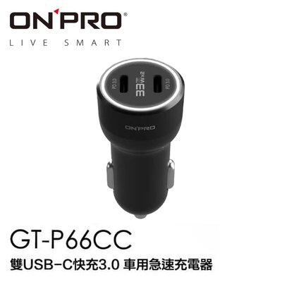ONPRO GT-P66CC PD 66W 雙USB-C PD 車充 車用充電器