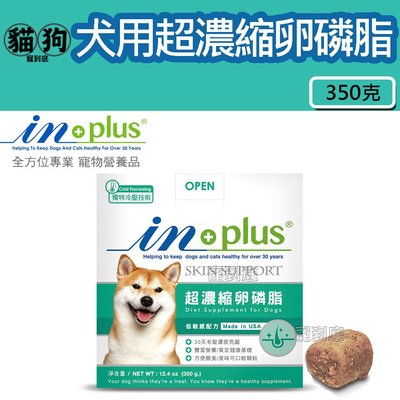 寵到底-IN-Plus 皮毛保健-超濃縮卵磷脂犬用(迷你)350克(155顆) (基礎毛髮養護適用)
