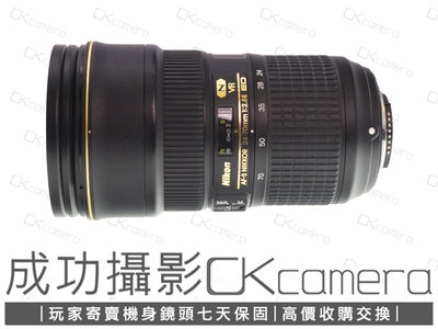 成功攝影  Nikon AF-S FX 24-70mm F2.8 E ED VR 中古二手 高畫質 標準變焦鏡 防手震 恆定光圈 大三元 國祥公司貨 保固七天