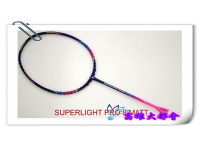 【大都會】23春夏【SUPER LIGHT PRO 8 MATT】ASHAWAY專業羽球拍 ~$3000