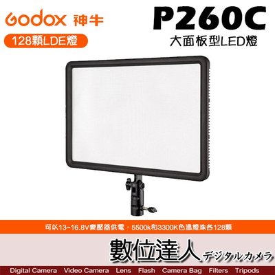 【數位達人】Godox 神牛 LED P260C 128顆LED燈 大面板 超薄型 補光 持續燈 可調色溫