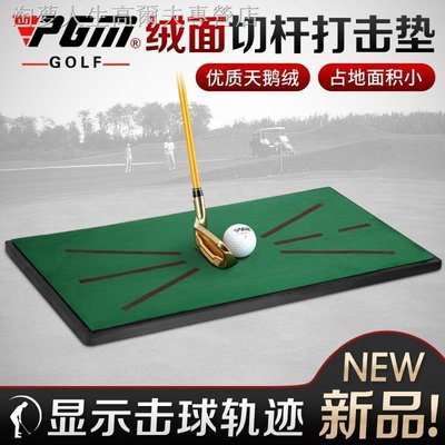 促銷打折 高爾夫熱銷卐□PGM 高爾夫打擊墊 顯示擊球軌跡 天鵝絨練習墊 揮桿/切桿
