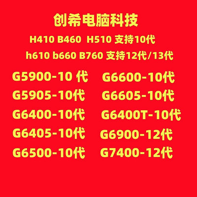 G5900 G5905 T G6400 G6405 G6500 G6605 G6600 G6900 G7400 CP