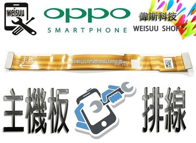 ☆偉斯科技☆OPPO  R9s Plus  主機板排線 主機板零件 手機主機板排扣 現貨中~!