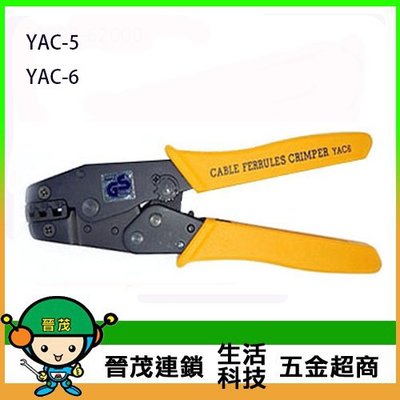 [晉茂五金] 永日牌 歐式端子壓著鉗 YAC-5//YAC-56 請先詢問價格和庫存