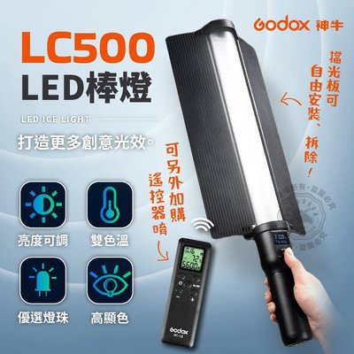 神牛 LC500 外拍燈 LED-LC500 LED光棒 攝影燈 棒燈 手持 拍照燈補光燈常亮燈雙色溫