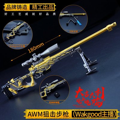 【現貨 - 送刀架】『AWM-Wakgood主播狙擊槍』18cm  刀 劍 槍 武器 兵器 模型 no.9687