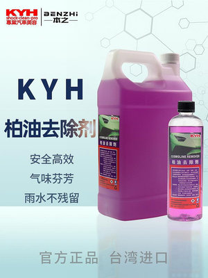 台灣KYH柏油去除劑遇水乳化無殘留溫和柏油克星大桶柏油清潔劑~半島鐵盒