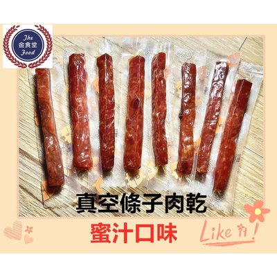 【金食堂】批發600g筷子肉乾 / 真空肉條 / 條子肉乾~口味任選！