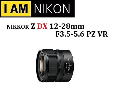 (名揚數位)【歡迎詢問貨況】NIKON Z DX 12-28mm F3.5-5.6 PZ VR 公司貨 一年保固