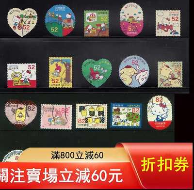 二手 日本郵票2014年Hello Kitty凱蒂貓G86-G874806 郵票 錢幣 紀念幣