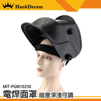 《恆準科技》氬弧焊 自動變光電焊面罩 頭戴式 MIT-PGM10250 感光測驗器 防強光氣焊 工程專用帽