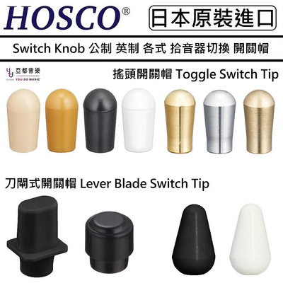 HOSCO Switch Tip Knob 拾音器 切換 檔位器 開關帽 刀閘式 搖頭 三段 五段 多色 多規格