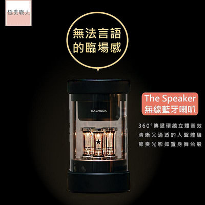 【BALMUDA】日本無線揚聲器 The Speaker 無線藍牙喇叭 M01C-BK 立體聲 真空管 百慕達 公司貨