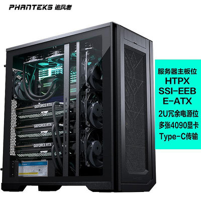 追風者PHANTEKS ENTHOO PRO II側透PK620PC/PTG工作站服務器機箱