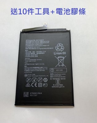 適用 HUAWEI Mate 20 X 華為 mate20x 電池 (EVR-L29) HB4073A5ECW 電池