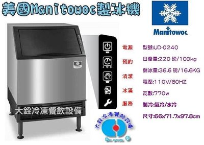 ＊大銓冷凍餐飲設備＊【全新】美國品牌Manitowoc萬利多/220磅/製冰機