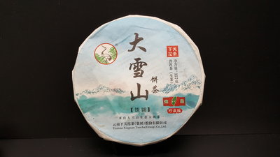 普洱茶 2017年下關大雪山FT珍藏版生態大樹茶青餅+-357克