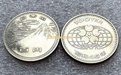日本世博會紀念幣 昭和45年 1970年 100元円 富士山 硬幣 錢幣 紙鈔 紀念幣【悠然居】1438