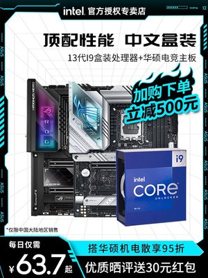 【熱賣精選】13代英特爾i9 13900KF/K/KS華碩CPU主板套裝Z790吹雪i913900kf/k