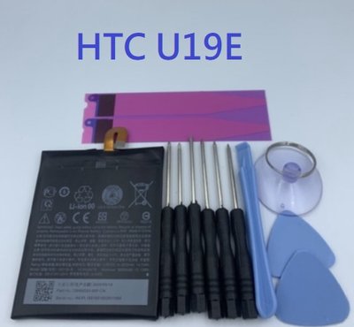 適用 HTC U19E U19e 內置電池 G011B-B 電池 U19E 電池 附拆機工具 電池膠