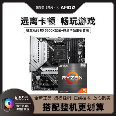 促銷打折 AMD銳龍R5 5600X 5600G R7 5700G 5800X散片盒裝CPU主板套裝B550M