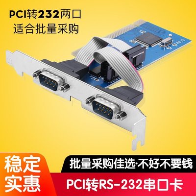 熱銷 帝特電腦主機主板臺式機PCI多串口卡2口RS232臺式電腦擴展卡PCI轉雙串口卡pc轉接卡com口9臺北小賣家