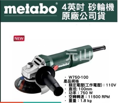 砂輪機【元山五金】德國Metabo美達寶 W750-100 4"手持式砂輪機 手提圓盤電磨機 插電工具 原廠公司貨