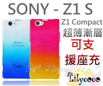 shell++出清 Lilycoco Sony Xperia Z1s Z1C透明 漸層變色 硬殼 保護殼 手機殼 支援座充