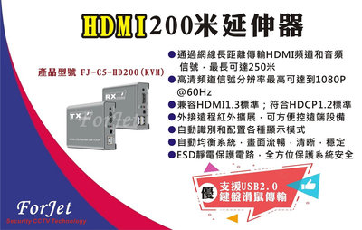 【FORJET】FJ-C5-HD200(KVM)-HDMI 延伸放大器 200米