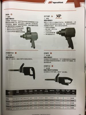㊣宇慶S舖㊣美國Ingersoll IR-295A/ IR295A 1"強力型氣動扳手 氣動扳手 汽機車維修工具