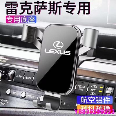 安妮汽配城凌志汽車手機支架 Lexus ES UX LS RX NX 專用 導航架 出風口手機架 改裝 車載手機支架