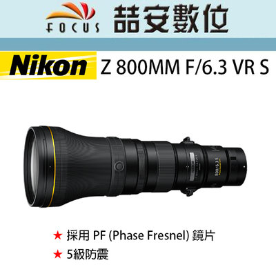 《喆安數位》Nikon Z 800mm F6.3 VR S 超遠攝定焦鏡頭 全新 平輸 店保一年 #1