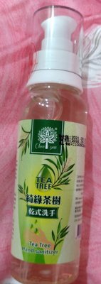 tea tree 綺緣茶樹乾式洗手~75%潔用酒精乾洗手 100ml