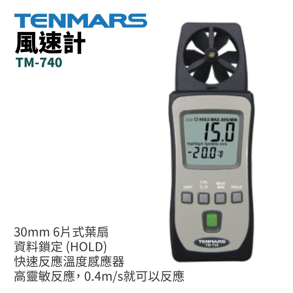 Tenmars Tm 740 風速計30mm 6片式葉扇快速反應溫度感應器資料鎖定 Hold Yahoo奇摩拍賣