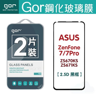 GOR 9H 華碩 ZenFone 7 / 7Pro ZS671KS  鋼化玻璃保護貼 滿版螢幕保護貼 滿198免運