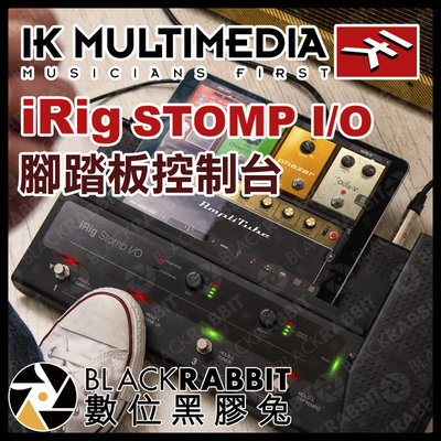 數位黑膠兔【 IK Multimedia iRig STOMP I/O 電吉他 貝斯 腳踏板 控制台 】 效果器 平板