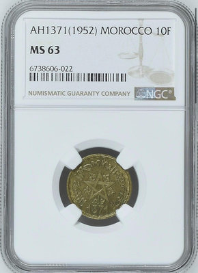 [NGC MS63] 法屬摩洛哥 1952年 10法郎 銅幣