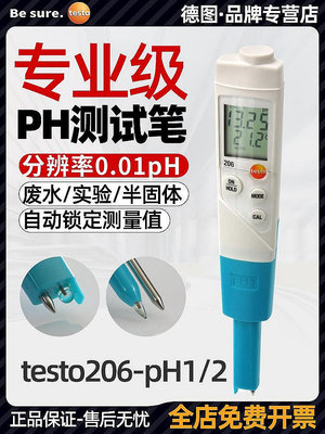 德圖testo206PH1 ph測試筆PH計高精度水質酸堿度半固體ph