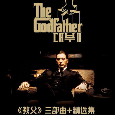 曼爾樂器 永恒經典 教父三部曲 | Godfather 電影原聲帶OST配樂CD光盤碟片  CD(海外復刻版)