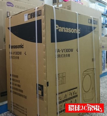 [環球3C家電]國際滾筒洗衣機 NA-V130DW 新竹地區可到付免運 另售NA-V140HW-W