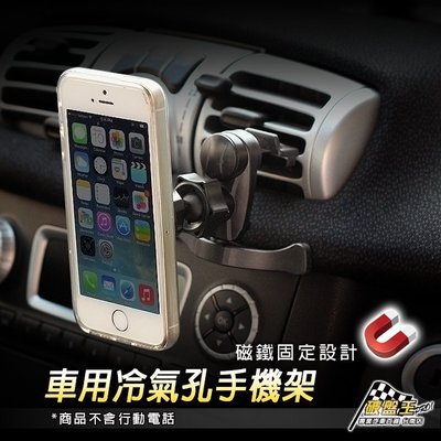 破盤王/台南【磁鐵式】車用冷氣孔手機架 iPhone/HTC/三星/LG/SONY/NOKIA/華碩/小米 E37C