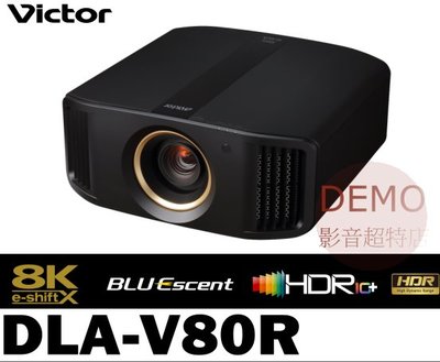㊑DEMO影音超特店㍿日本Victor  DLA-V80R  D-ILA 8K 劇院投影機  預訂接單中！(11月下旬)