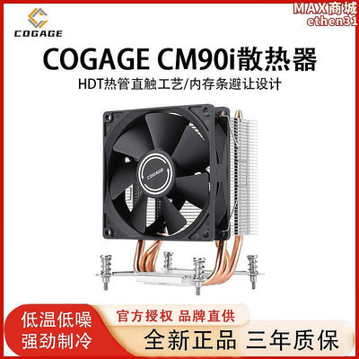 利民COGAGE塔式CM90I風冷3熱管13代1700靜音散熱風扇CPU散熱器