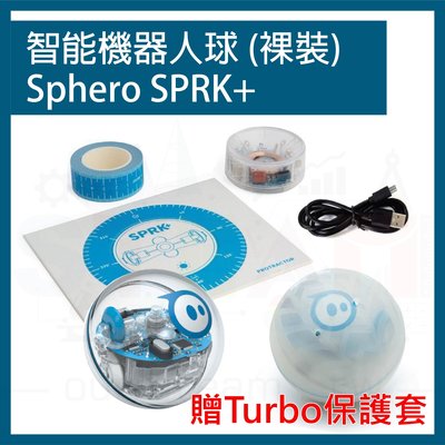 (裸裝無盒) 程式智能機器人球 Sphero SPRK+ 贈 Turbo保護套