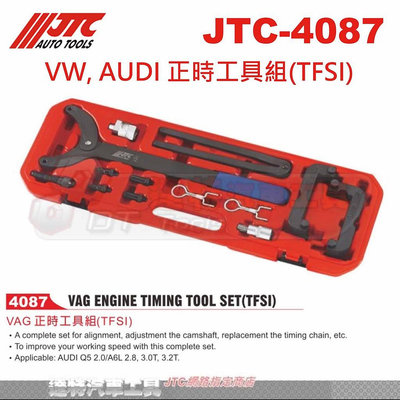 JTC-4087 VW, AUDI 正時工具組(TFSI)☆達特汽車工具☆JTC 4087